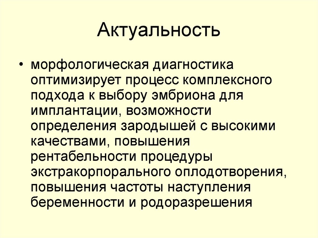 Актуальность