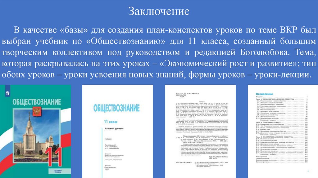 Заключение