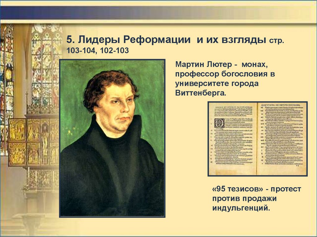 Начало Реформации в Европе - презентация онлайн
