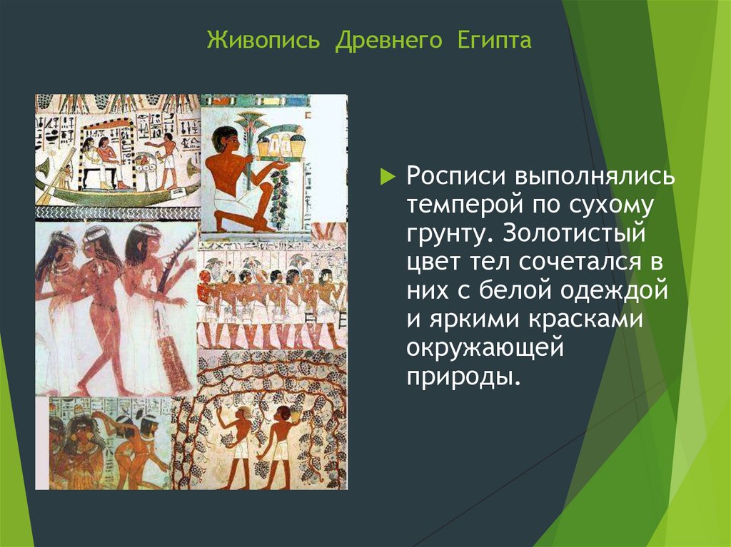 Живопись Древнего Египта