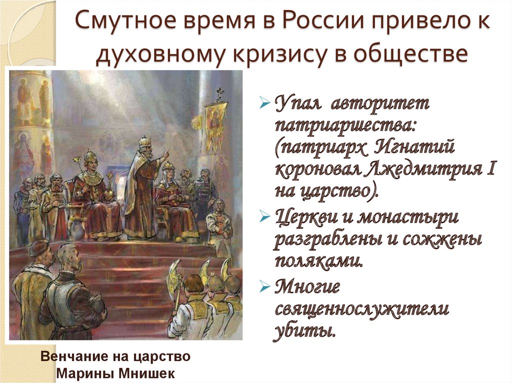 Гипотеза церковный раскол трагедия Российской истории презентация. Церковный раскол имена