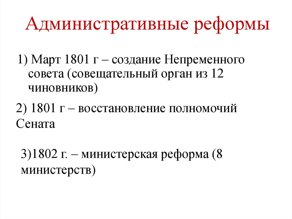 Автором проекта реформ по преобразованию государственного аппарата в 1810 1811 гг был