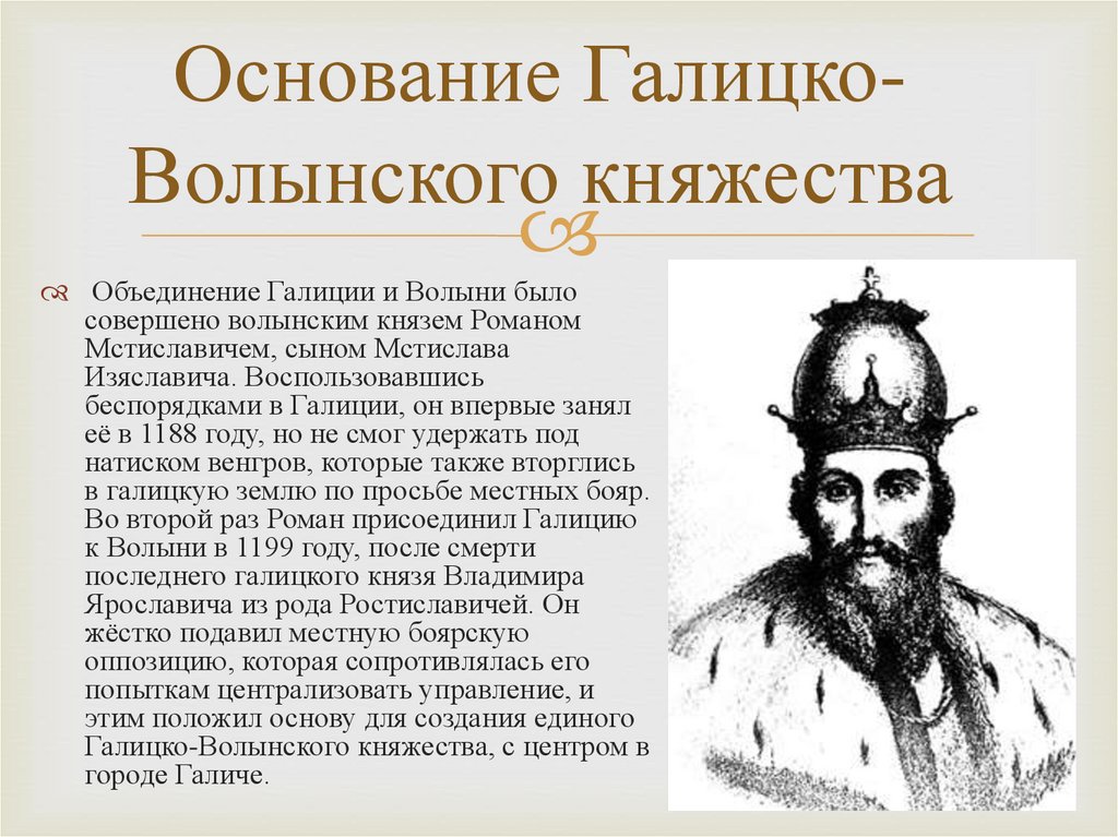 Галицко волынское княжество презентация 6 класс. Флаг Волынского княжества. Галицко-Волынская земля герб. Добыча соли в Галицко Волынском княжестве.