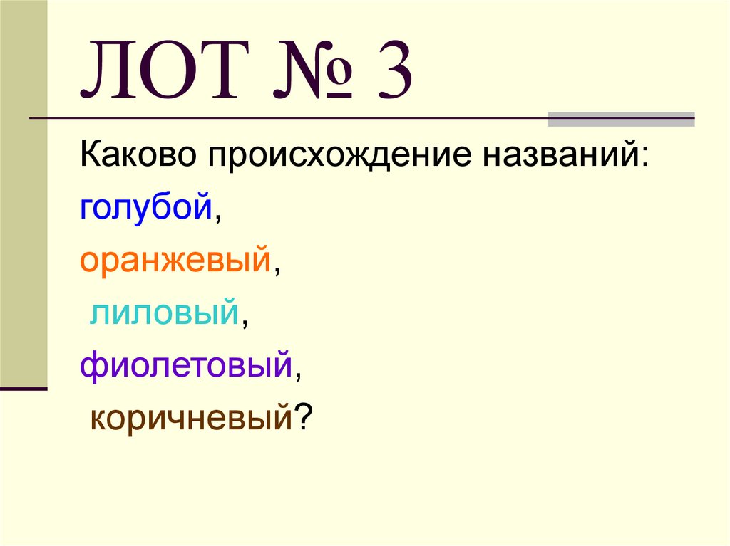 ЛОТ № 3