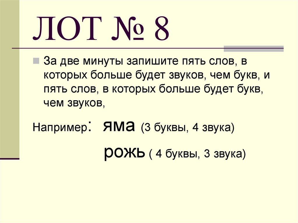 ЛОТ № 8