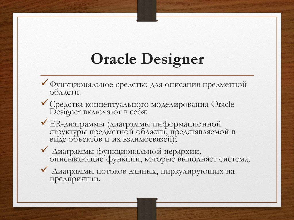 Oracle designer