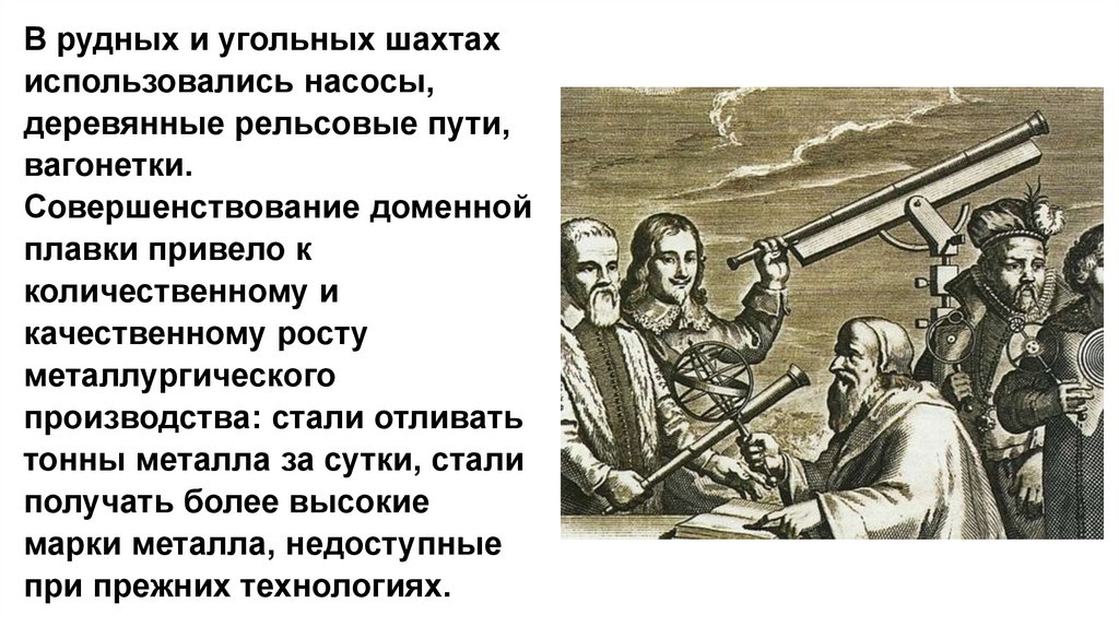 Рождение новой европейской науки. Всеобщая история. 7 класс ...