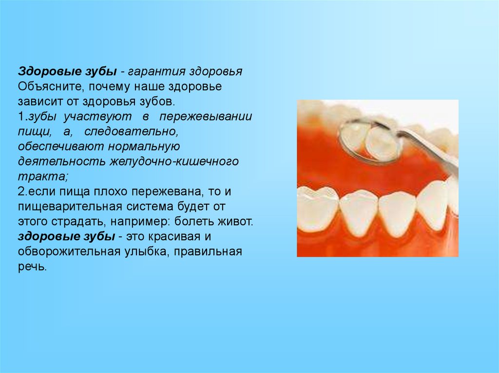 Почему зубы отличаются. Здоровье зубов презентация. Презентация Здоровые зубы. Интересные факты о здоровье зубов.