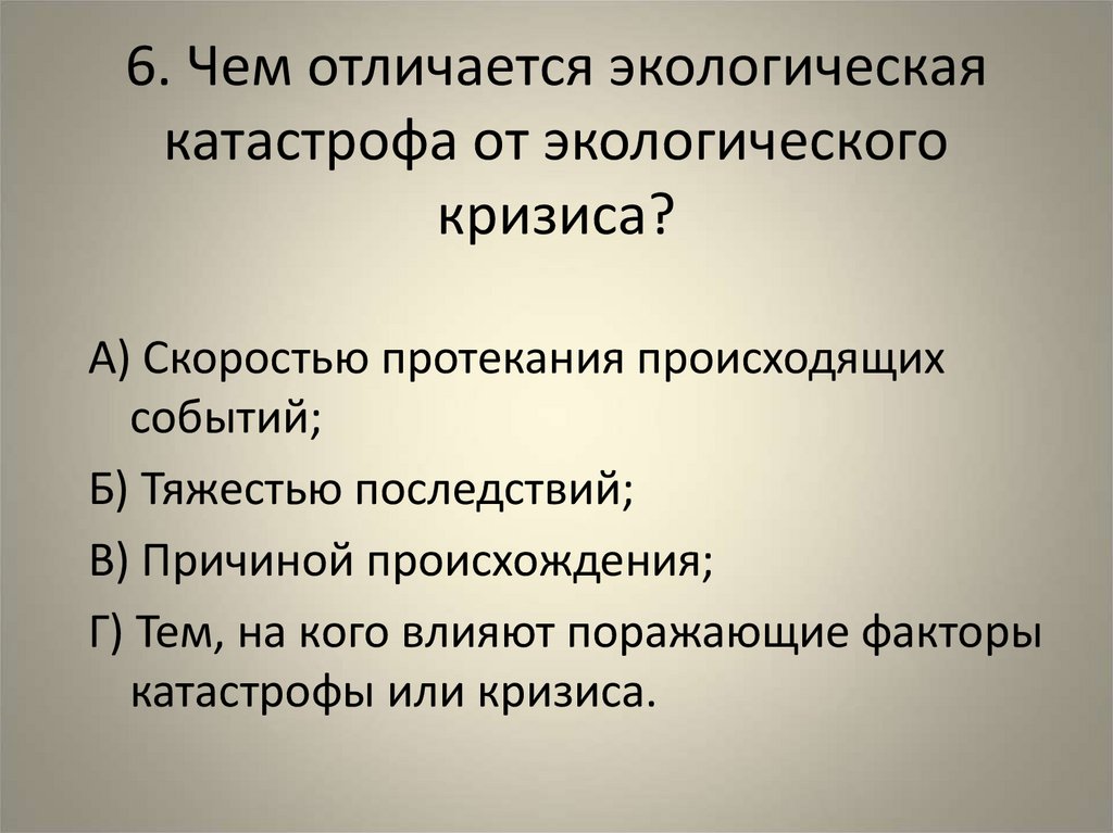 Экологические кризисы и экологические катастрофы предотвращение их возникновения проект