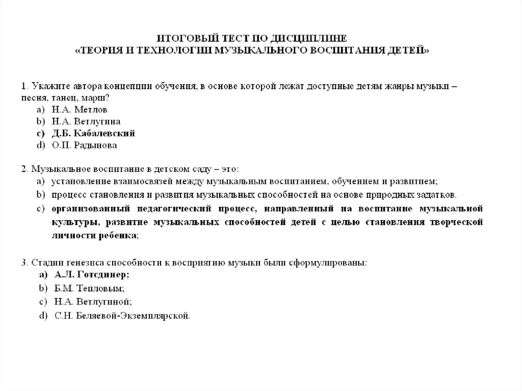 Теория и технологии музыкального воспитания детей - презентация онлайн