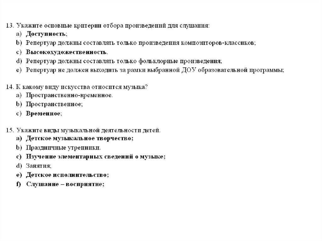 Теория и технологии музыкального воспитания детей - презентация онлайн