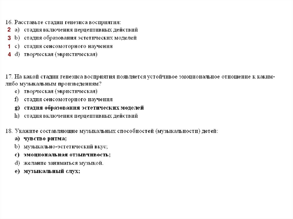 Теория и технологии музыкального воспитания детей - презентация онлайн