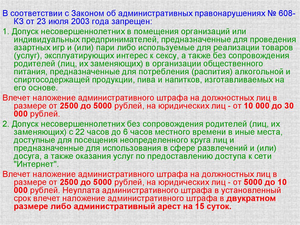 Правила 77 от 31.07 2023. Ст.3.10 608-кз. Закон Краснодарского края об административных правонарушениях. Ст. 2.5 ЗКК. Ст. 3.10 закона №608-кз об административных правонарушениях что это.
