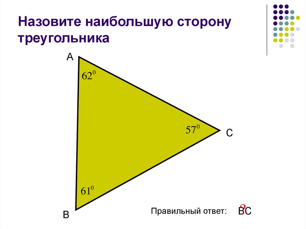 Соотношения между сторонами и углами треугольника решение задач 7 класс презентация