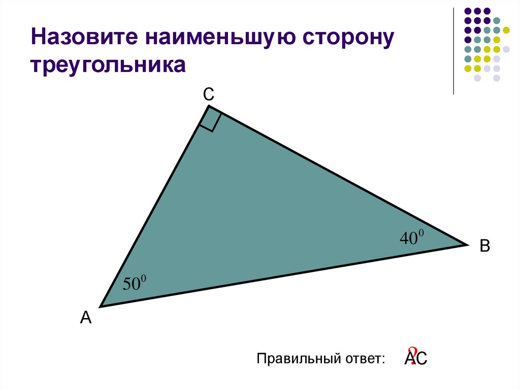 Задачи на соотношение сторон и углов в треугольнике. Соотношение между сторонами и углами треугольника задания. Соотношения в треугольнике 7 класс. Соотношение сторон треугольника 7 класс.