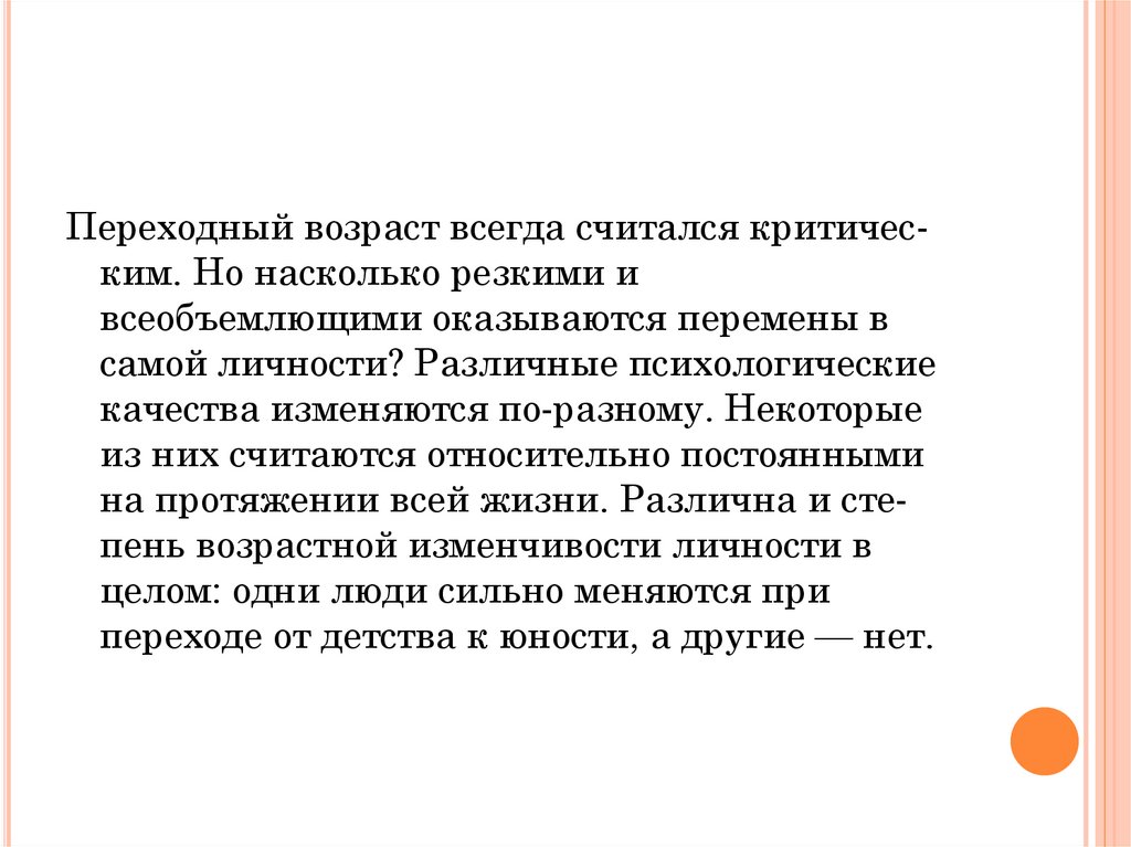 Развитие самосознания в подростковом возрасте презентация