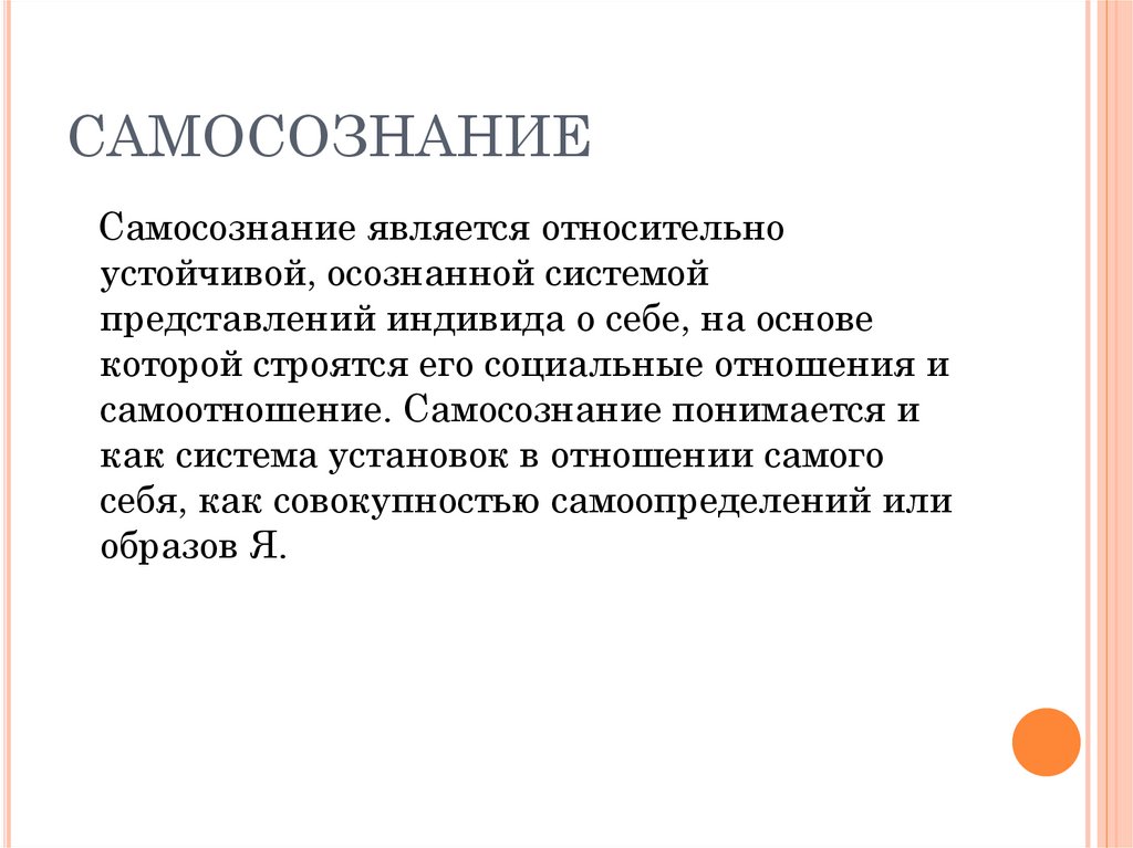 Презентация на тему развитие самосознания в подростковом возрасте