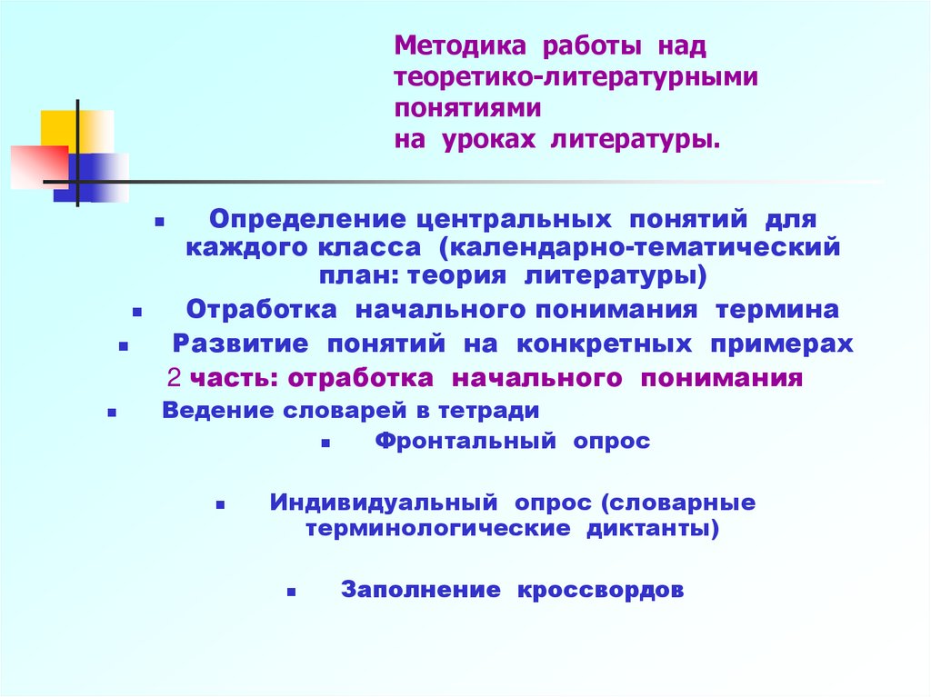 Теоретико литературные понятия презентация