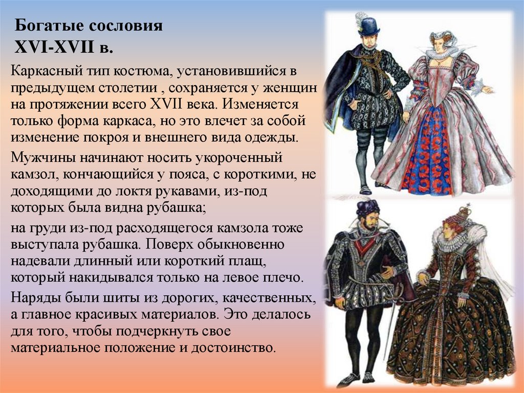 jycolov > скачать презентация на тему модная европа в 16 17 веках помощь