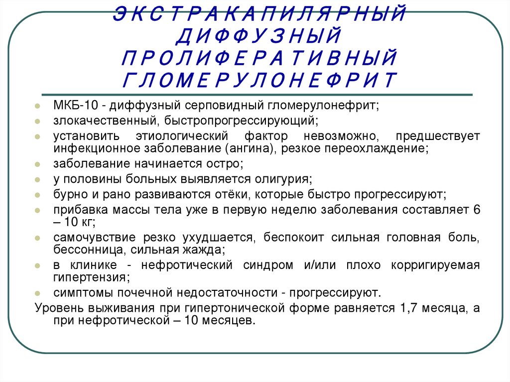 Диффузный пролиферативный гломерулонефрит. Мезангиально-пролиферативный гломерулонефрит. К пролиферативным формам гломерулонефрита относится.