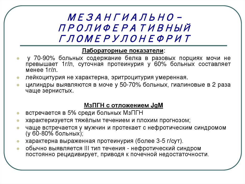 Мезангиально-пролиферативный гломерулонефрит. Сестринская помощь при гломерулонефрите. Мезангиально пролиферативный гломерулонефрит механизм. Виды пролиферативного хгн.