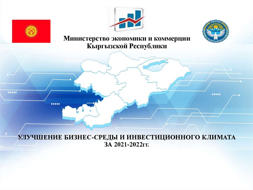 Рейтинг инвестиционного климата 2022