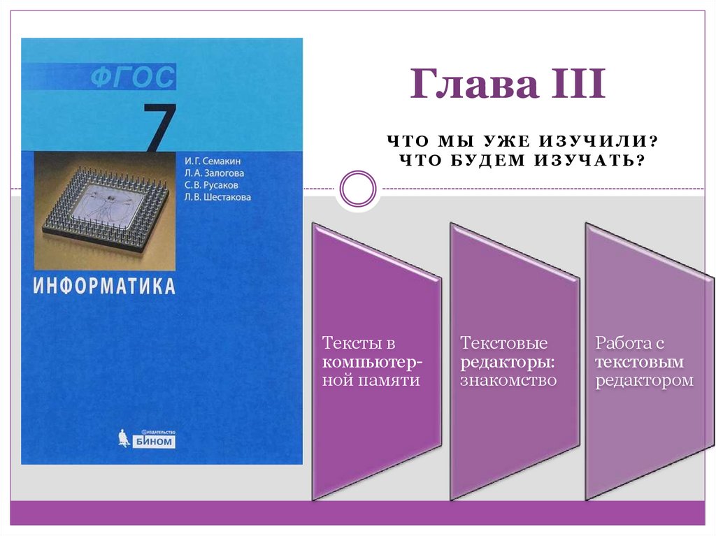 Информатика редактор презентаций