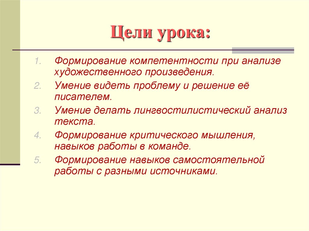 Умение автора. Лингвостилистический анализ текста. Лингвостилистического анализа текста цели. Навыки писателя. Категории художественного текста лингвостилистический.