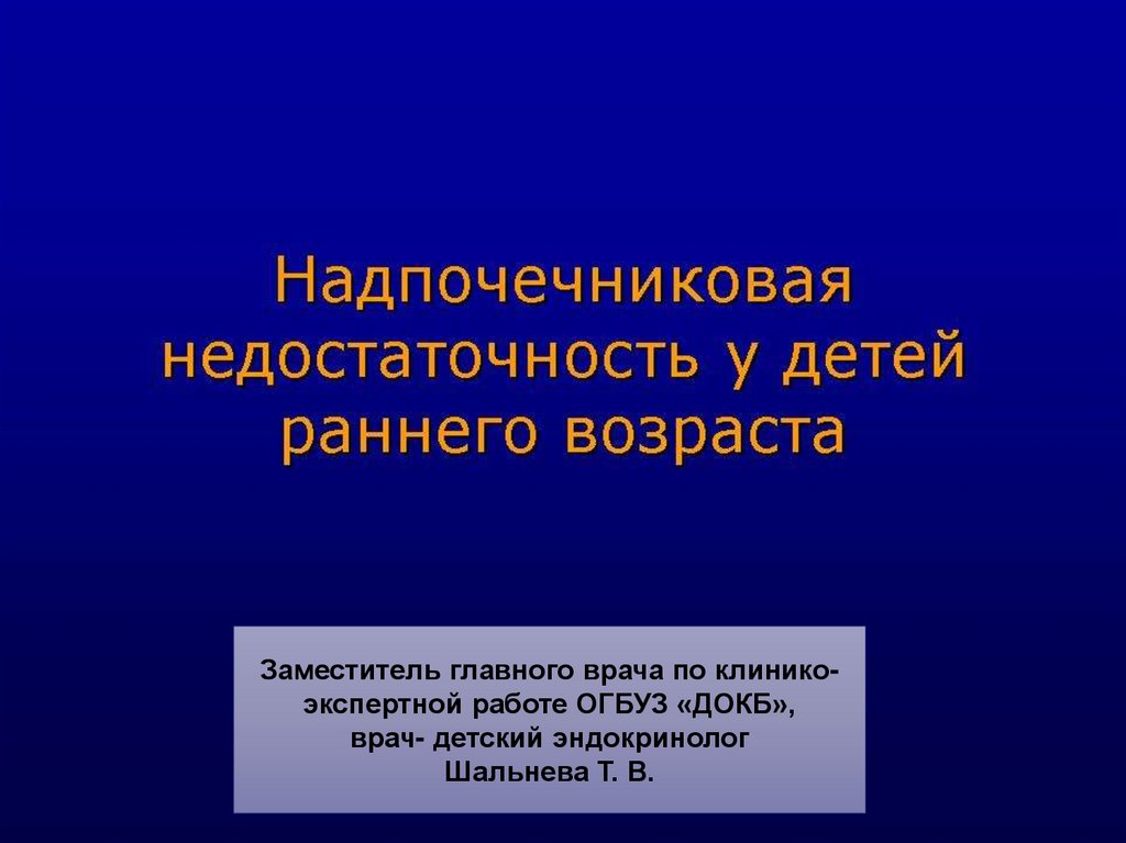 Синдром уотерхауса фридериксена презентация