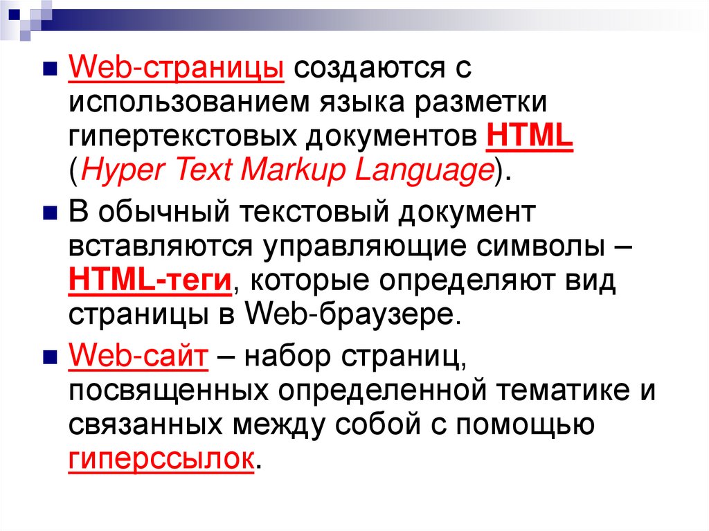 Виды страниц. Web страница. Web-страница это документ в котором. Какова логическая структура web-страницы. Для создания веб-сайтов используется гипертекстовый язык.