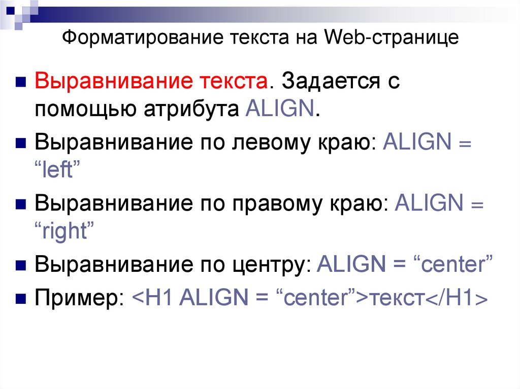 Как выровнять текст по центру в html