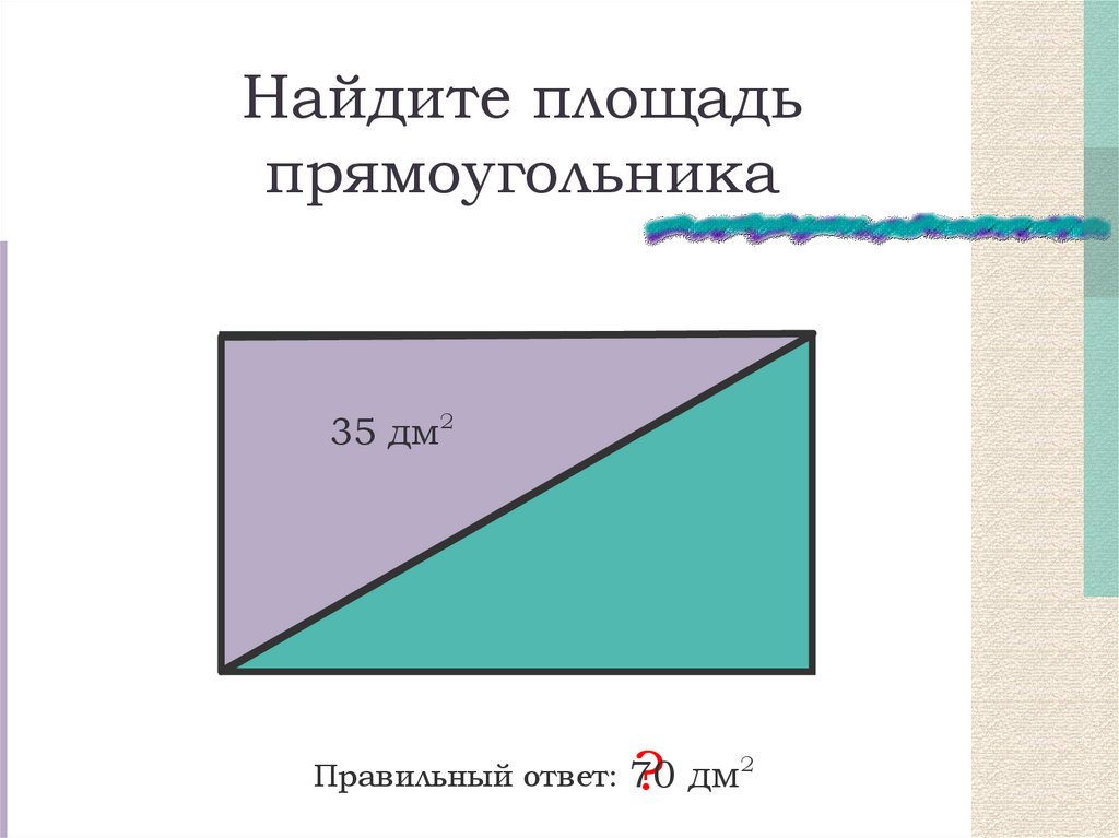 Вычислить расстояния прямоугольника
