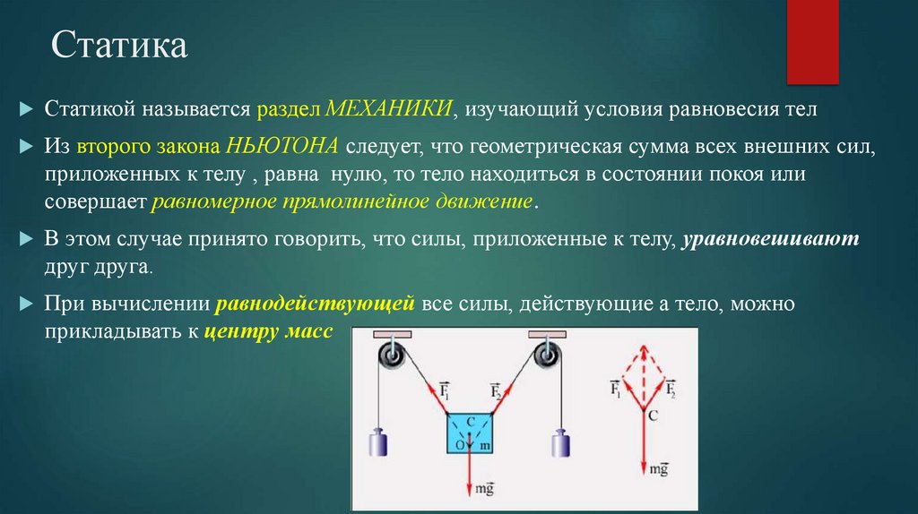 Равновесие при котором