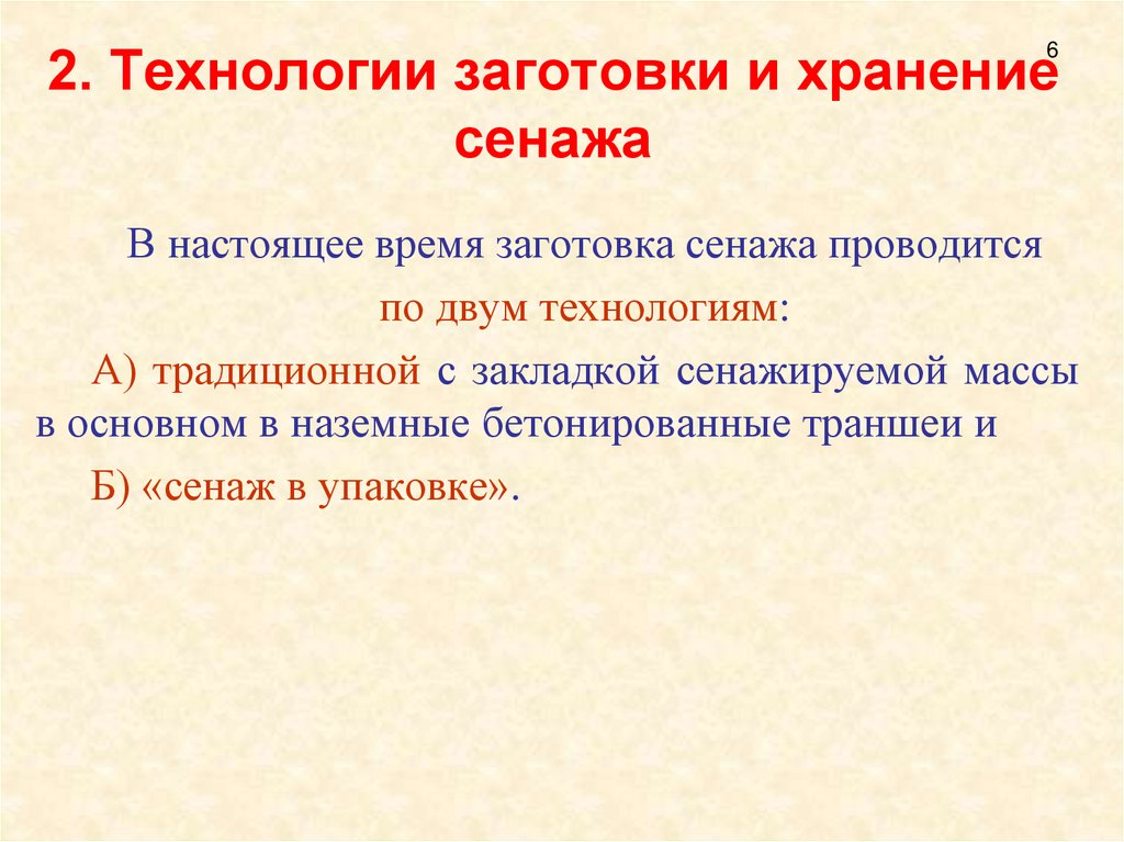 Технология заготовки силоса и сенажа презентация