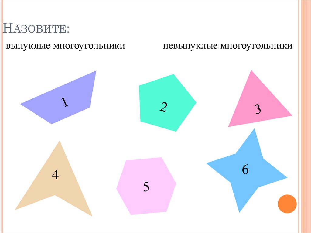 Чем похожи эти многоугольники найди. Выпуклые и невыпуклые многоугольники. Невыпуклый многоугольник. Выпуклые многоугольники 5 класс. Диагонали невыпуклого многоугольника.