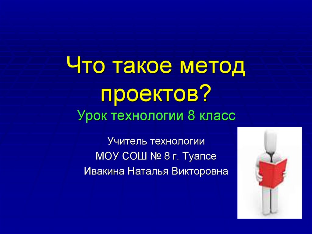 Что такое метод проектов