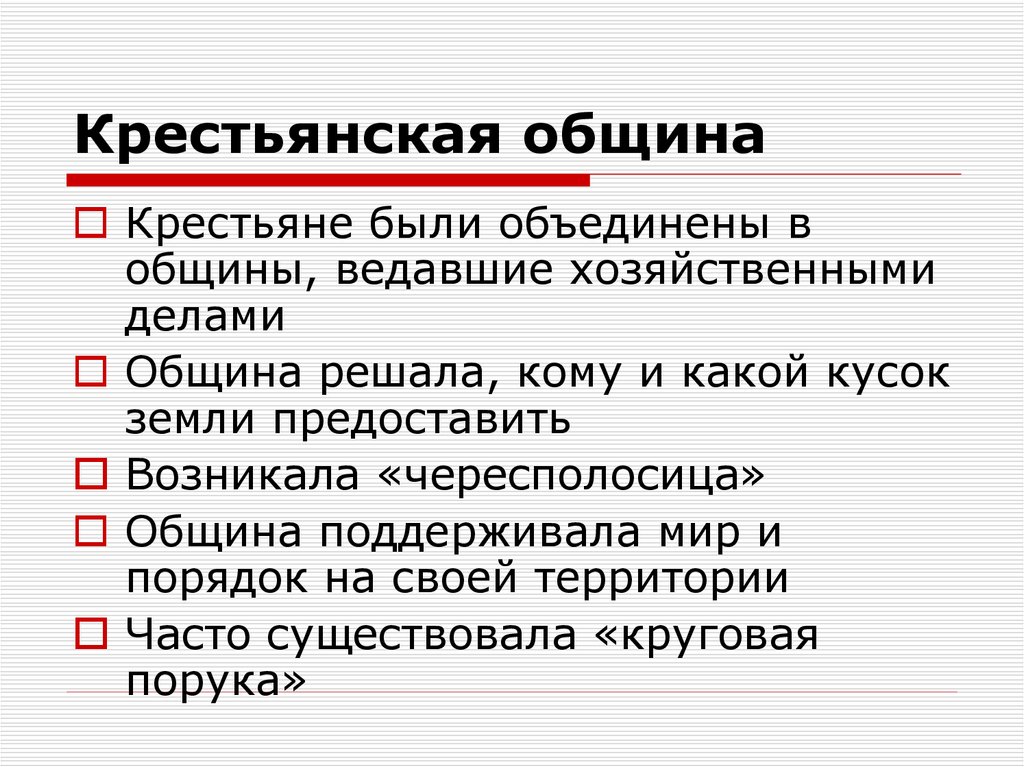 Крестьянский Надел Это