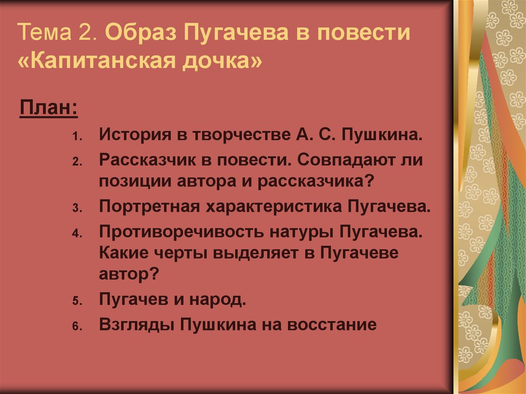 Краткий пересказ 8 главы капитанская дочка. Образ Пугачева в повести Пушкина. Образ пугачёва план. Образ пугачёва в повести Капитанская дочка. Анализ образа Пугачева.