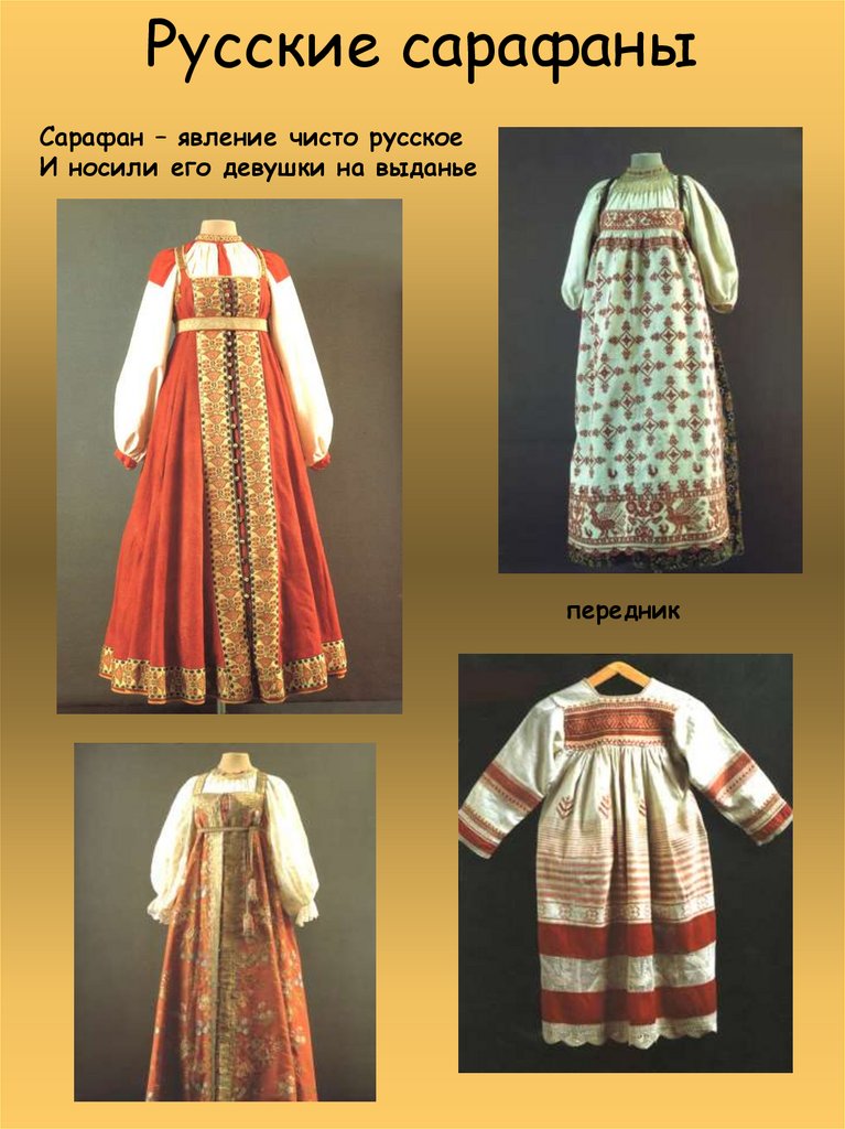 Русские сарафаны