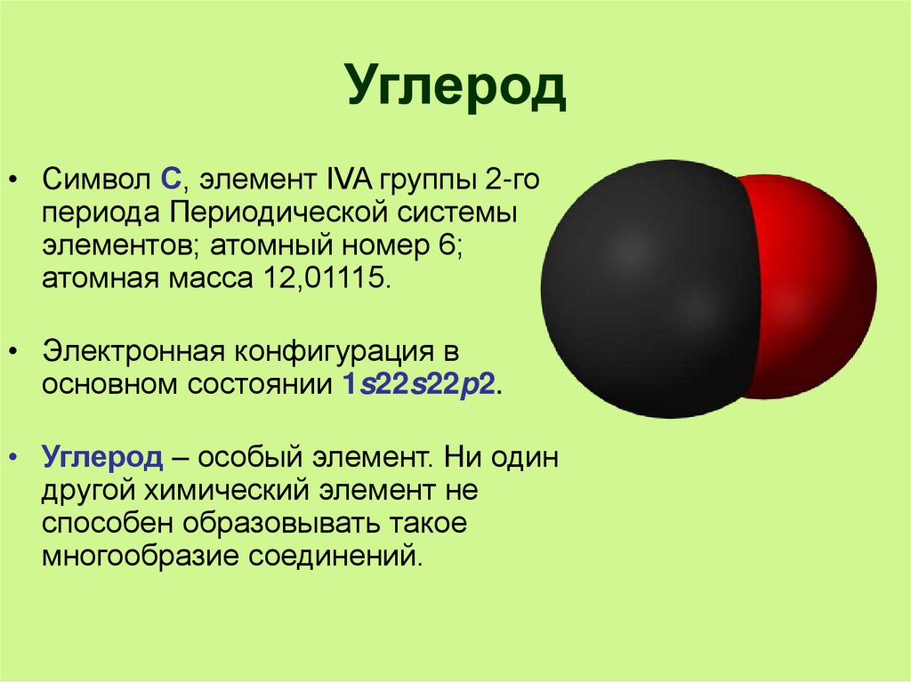 Углерод цвет. Оксид углерода. Углерод презентация. Презентация по химии 9 класс углерод. Презентация по углероду.