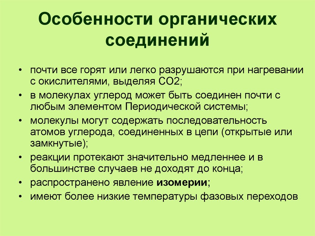 Признаки органической. Что значит органический. Оптический активный в органике что значит.