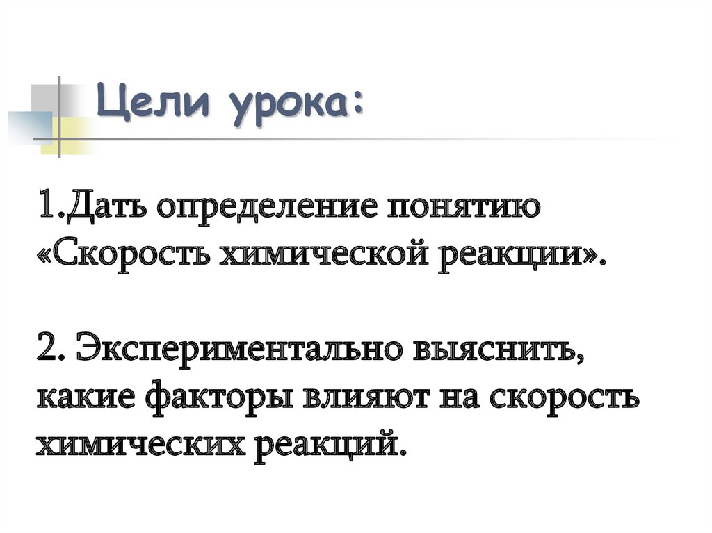 Цели урока: