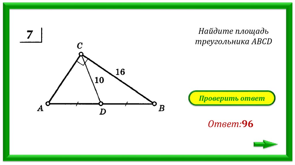 Размеры треугольника