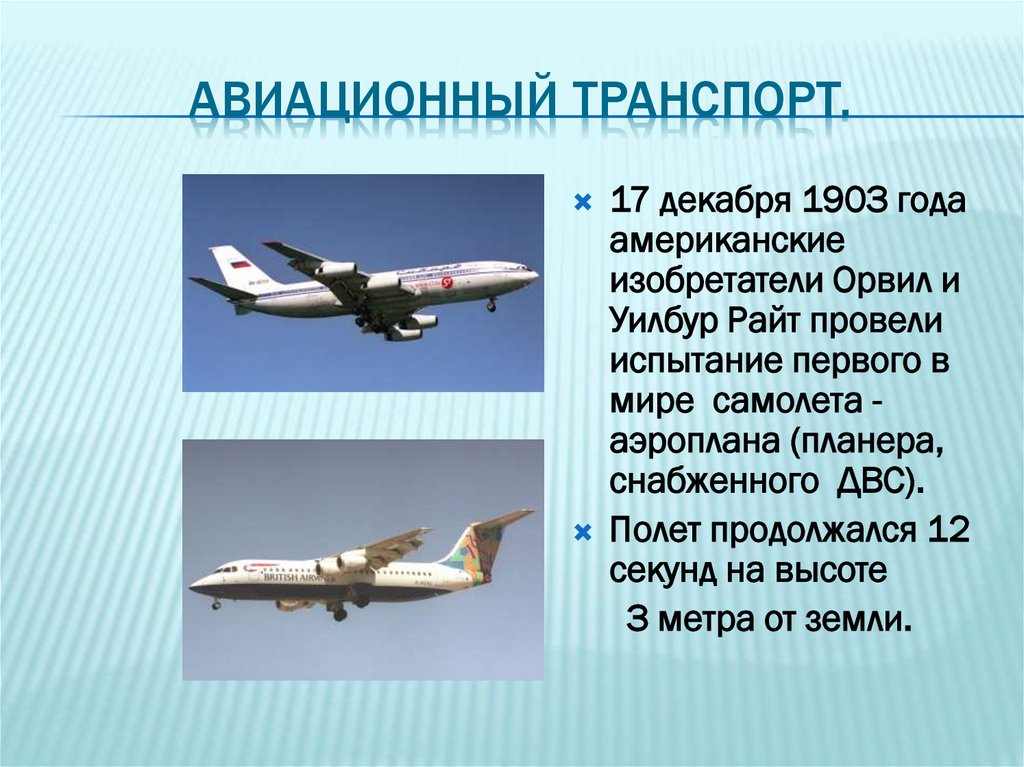 Дайте характеристику воздушному транспорту. 5 Особенностей авиастроения. Характеристика авиационного экипажа в картинках. Характеристика летного состава.