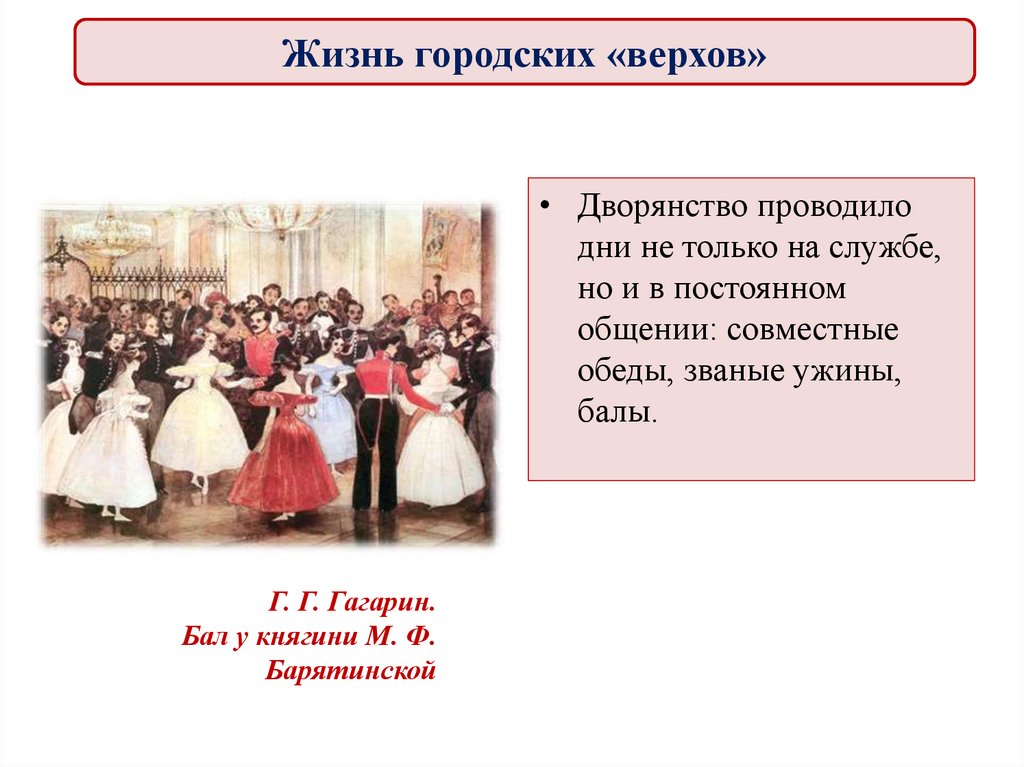 Что нового в жизни городских верхов. Бальные танцы 19 века Полонез. Историко бытовой танец Полонез. Интересные факты о бале. Пушкинская эпоха.