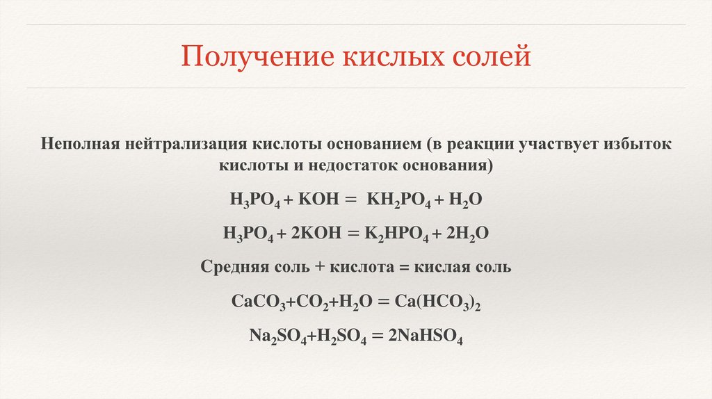 Взаимодействие кислот с солями примеры