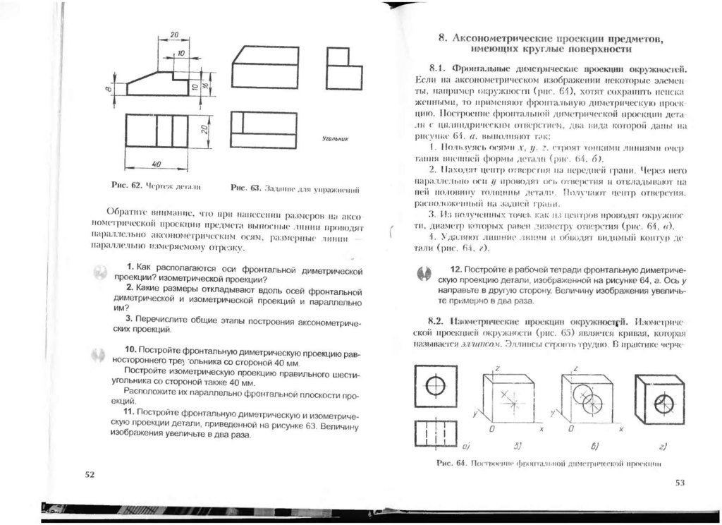 Учебник по черчению ботвинников. Черчение 7 класс учебник ботвинников гдз 1988. Черчение 9 класс ботвинников чертежи. Учебник черчение 8-9 класс ботвинников Виноградов вышнепольский. Черчение 8 класс учебник ботвинников гдз.