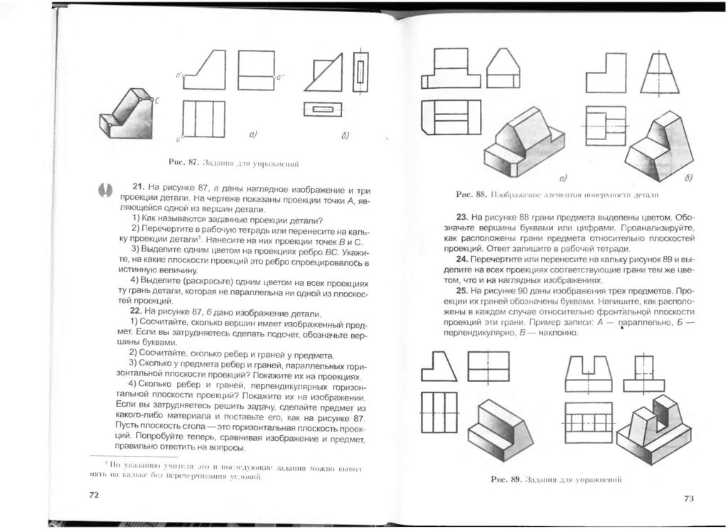 Черчение 8 класс ботвинников чертежи