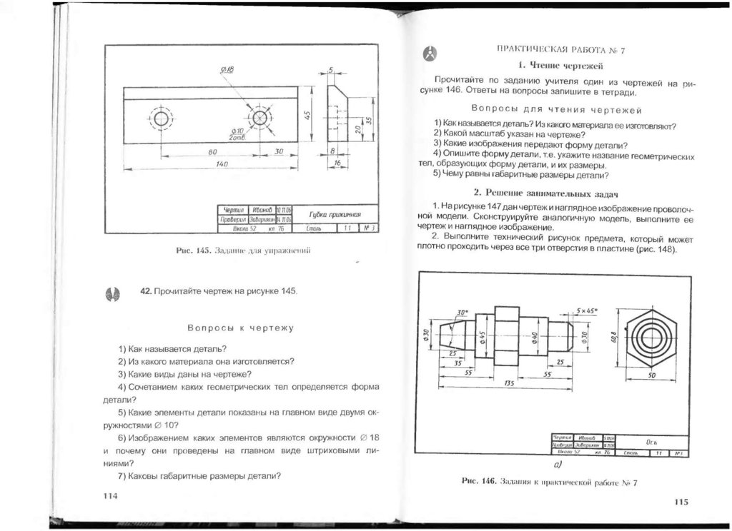 Выполните технический рисунок предмета который может плотно проходить через все три отверстия в пластине