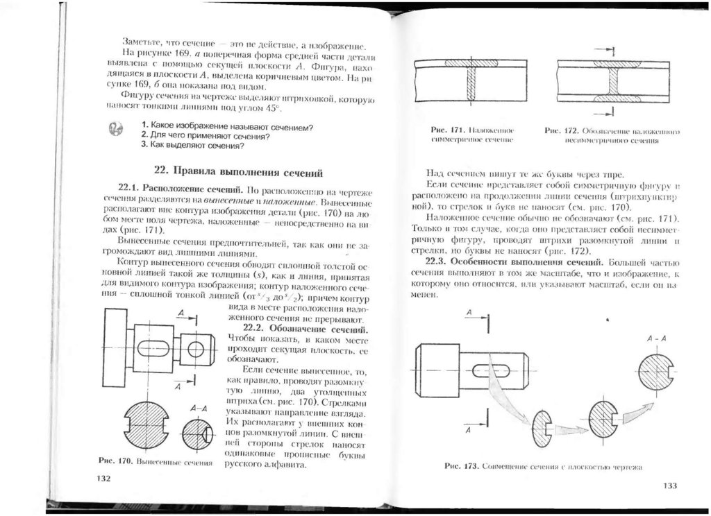 Учебник по черчению 8